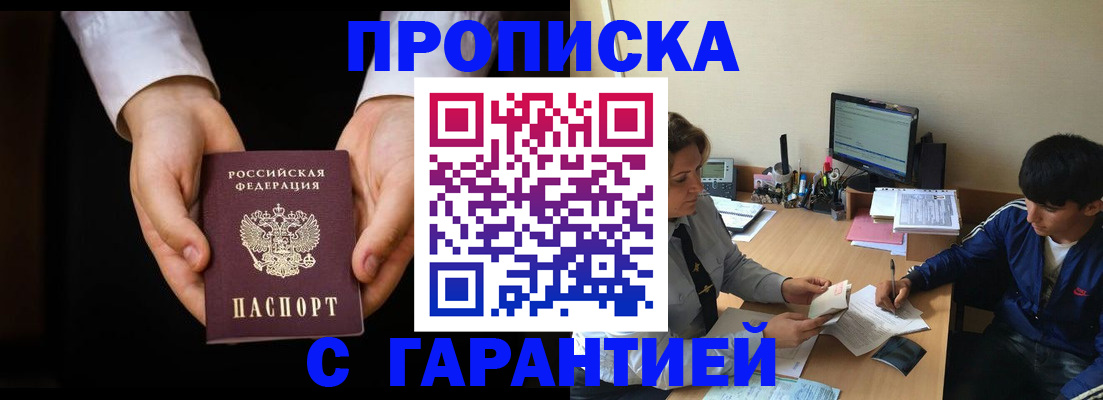 прописка в Алатыре